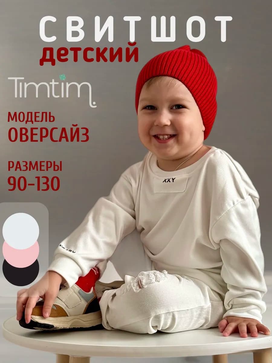 Лонгслив детский базовый свитшот с длинным рукавом