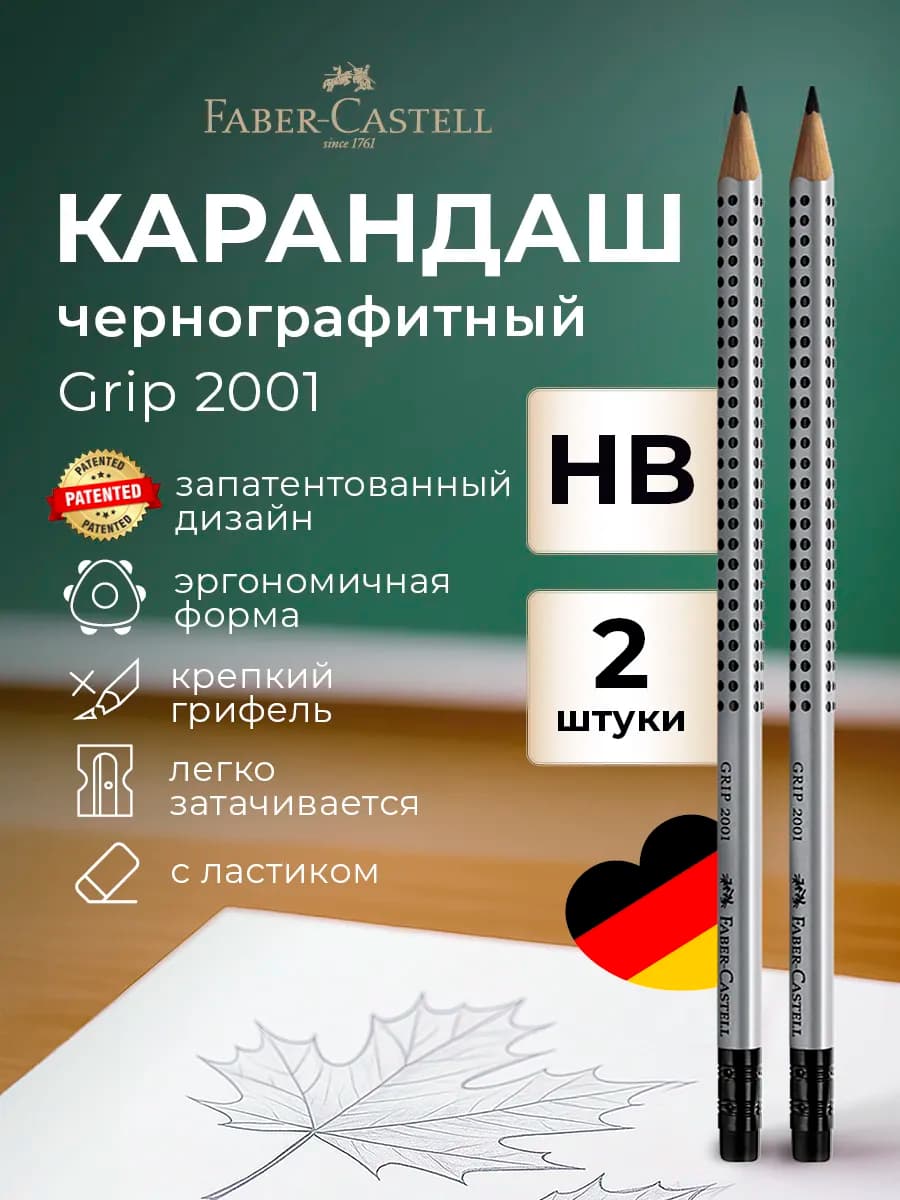 Карандаши простые для школы чернографитные набор Grip 2шт