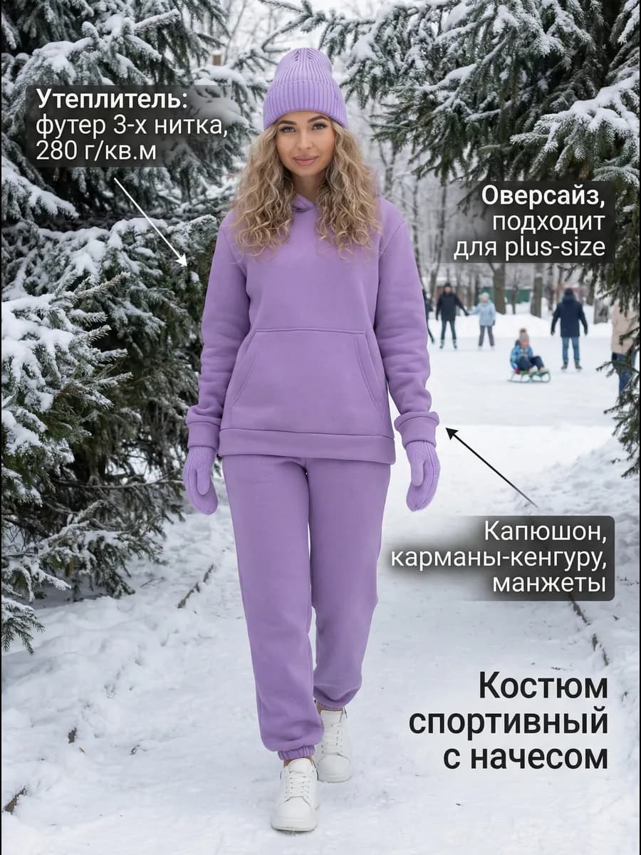 Спортивный костюм теплый оверсайз с капюшоном и начесом