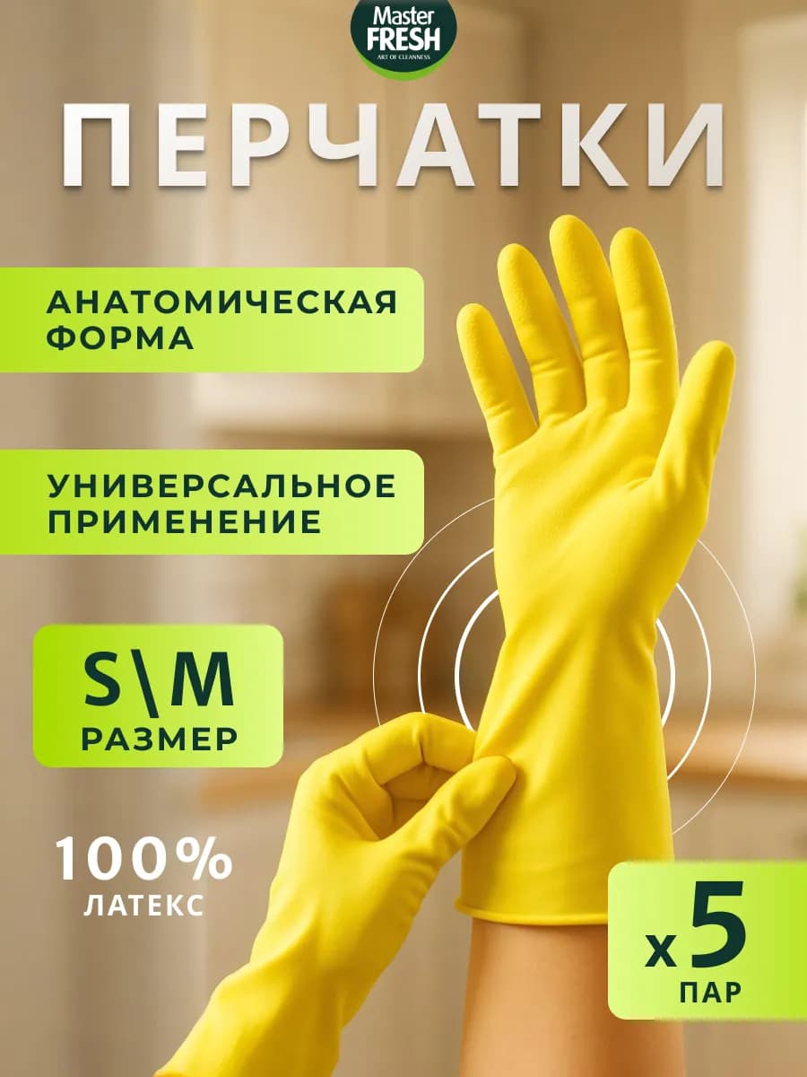 Перчатки резиновые хозяйственные многоразовые