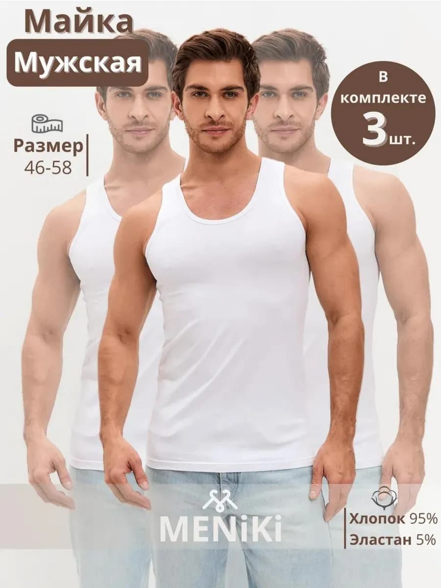 Майка нательная бельевая