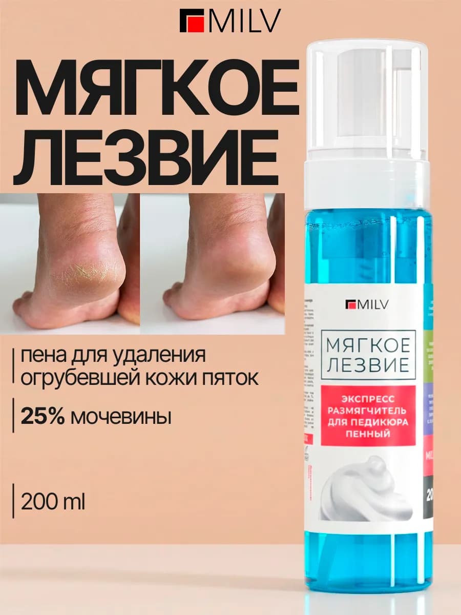 Пена для педикюра с мочевиной