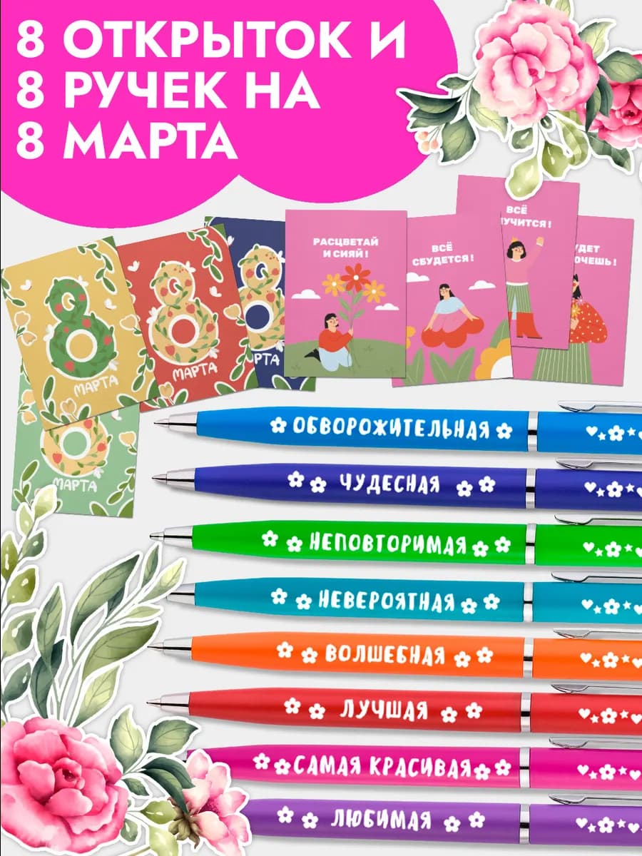 Ручки в подарок девочке на 8 марта