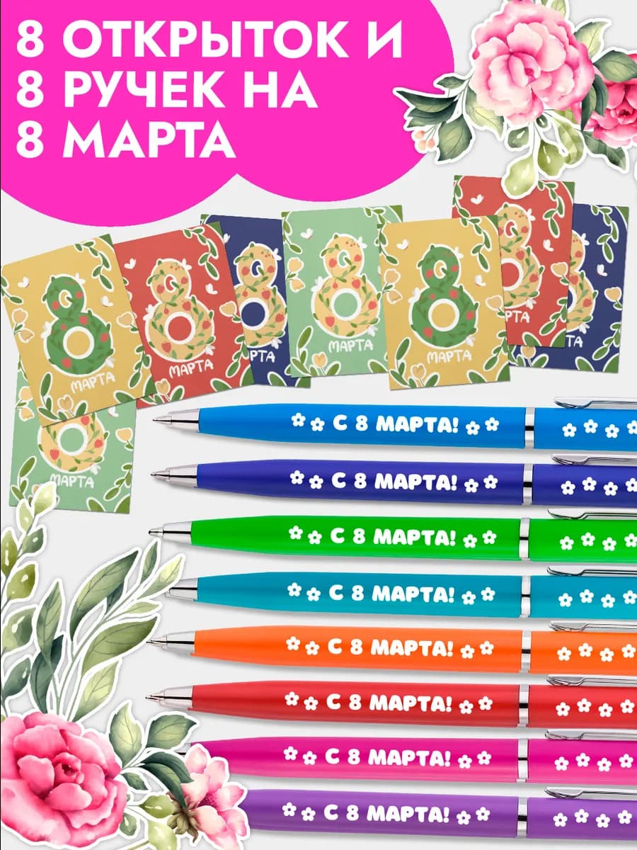 Ручки в подарок девочке на 8 марта