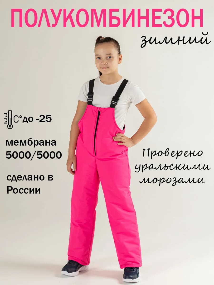 Полукомбинезон зимний утепленный из мембраны