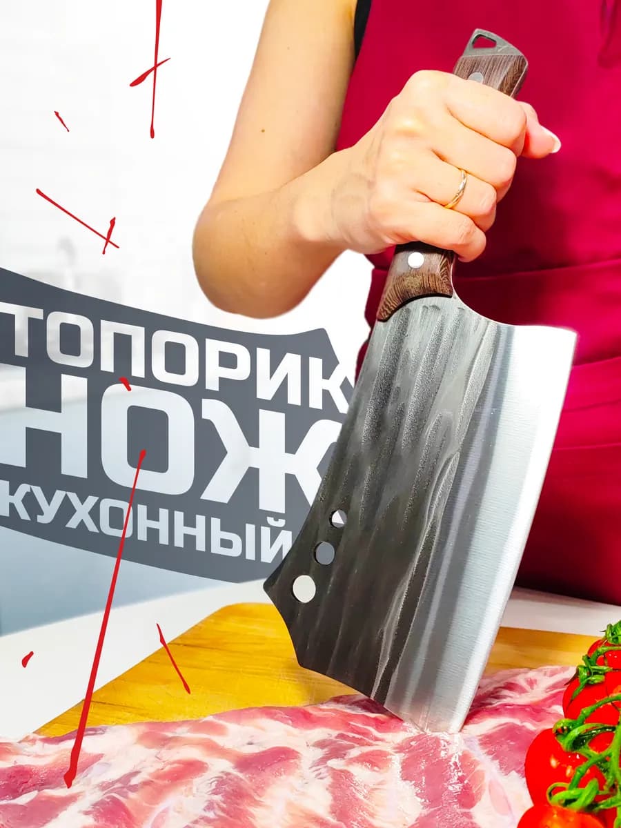 Топорик для мяса и костей кухонный
