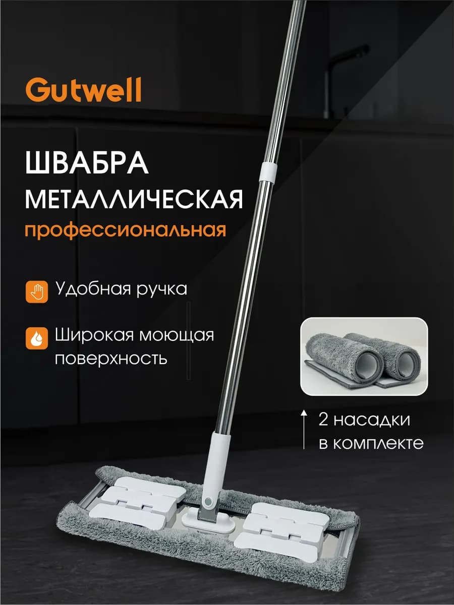 Швабра для пола с насадкой