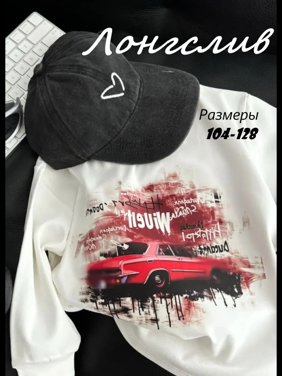 Лонгслив