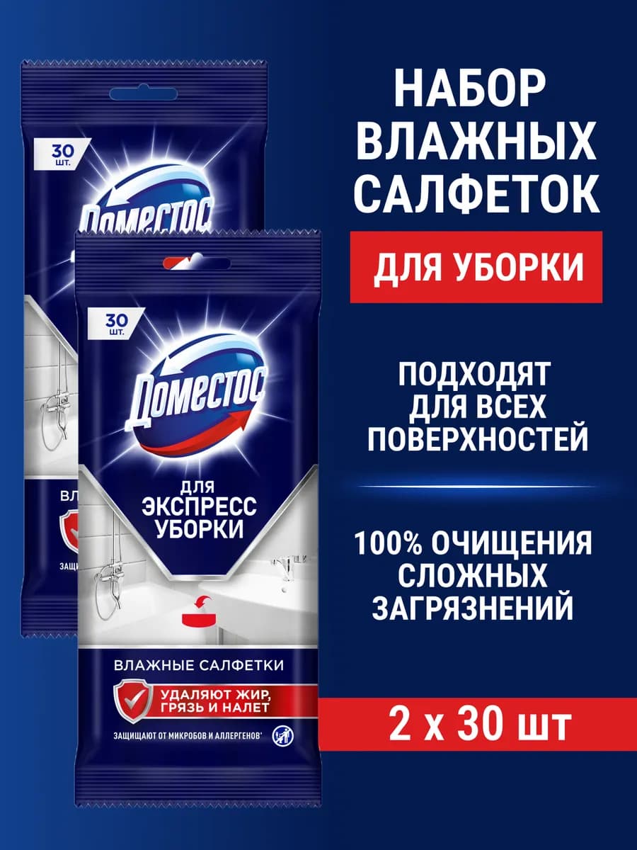 Влажные салфетки для уборки дома набор 2 упаковки