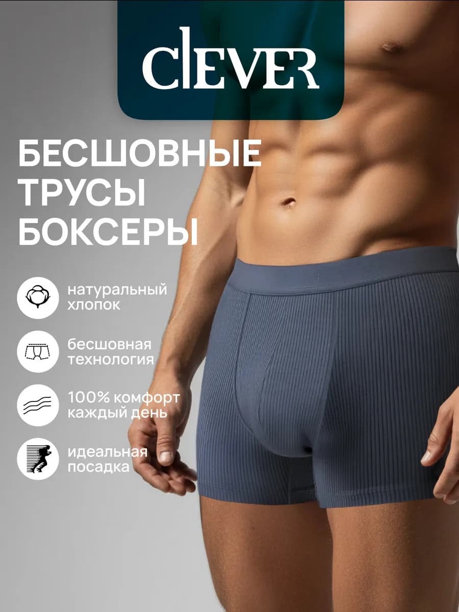Трусы мужские боксеры бесшовные хлопковые в рубчик
