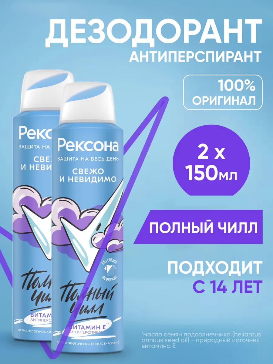 Дезодорант антиперспирант спрей от пота и запаха 150 мл 2 шт