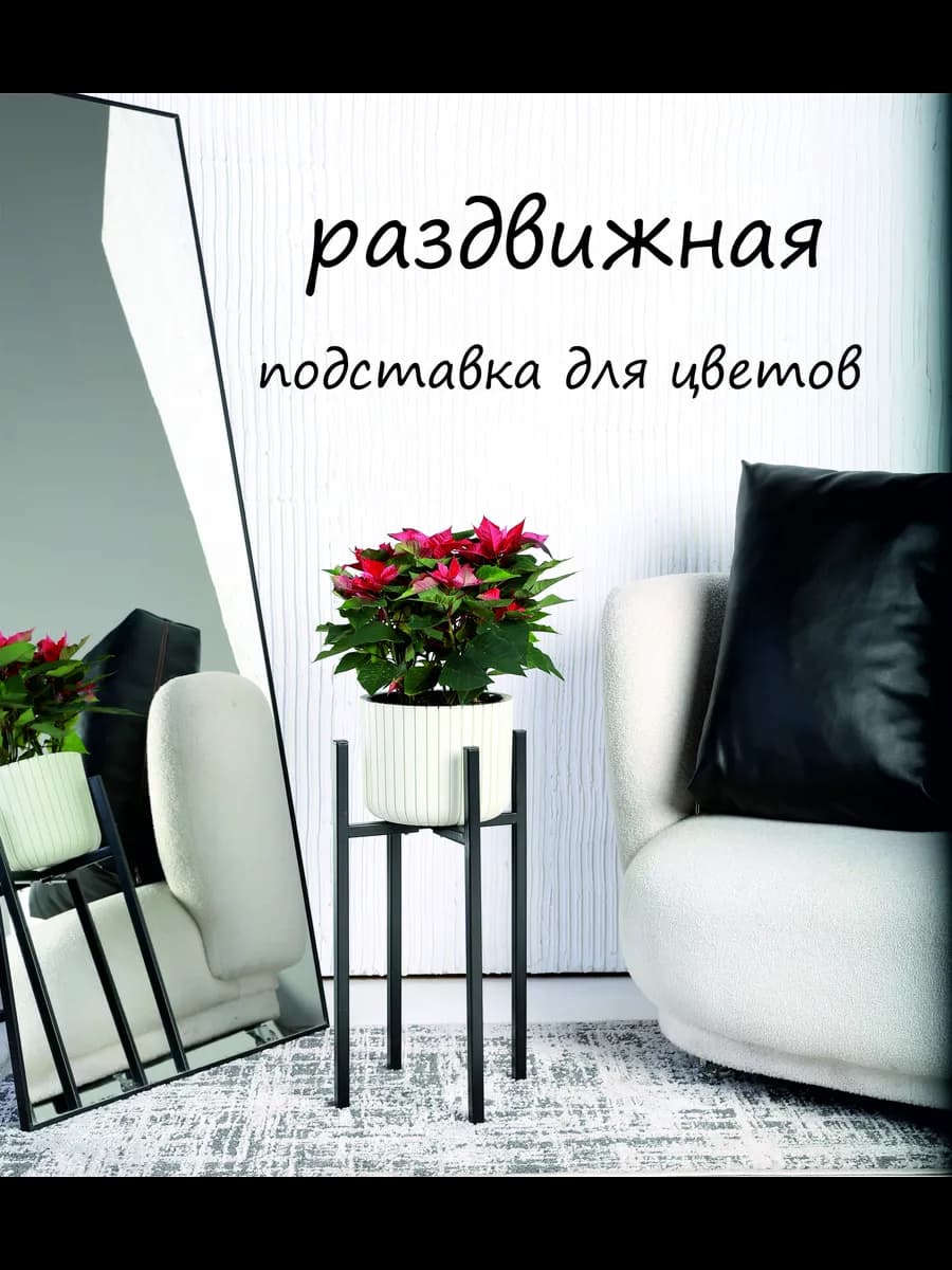 подставка для цветов напольная - фото 1