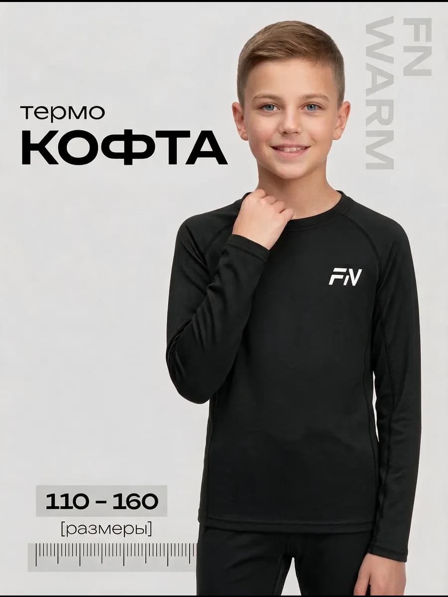 Термокофта спортивная детская