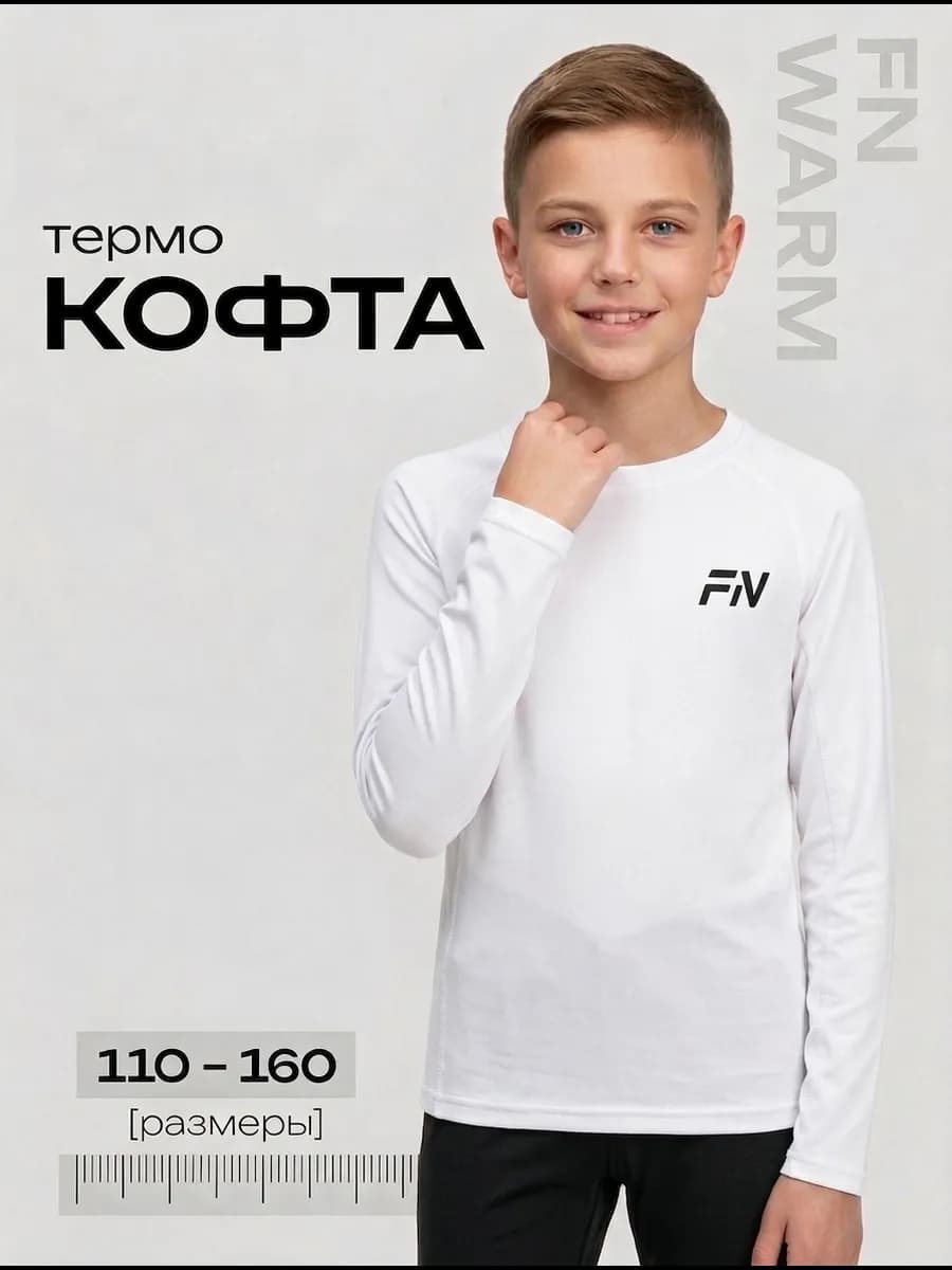 Термокофта спортивная детская