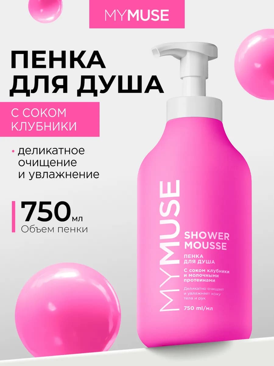 Гель для душа пенка с соком клубники 750 мл