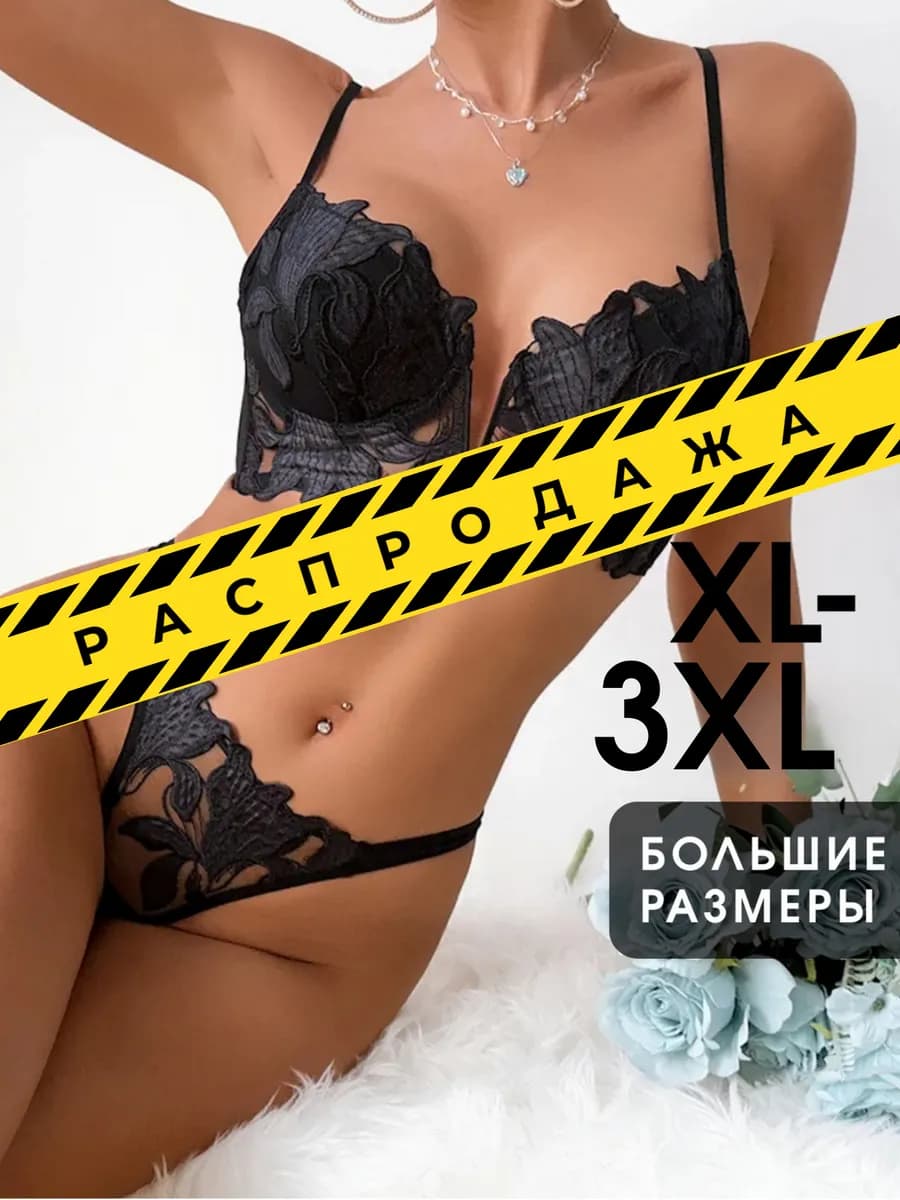 Комплект нижнего белья кружевной