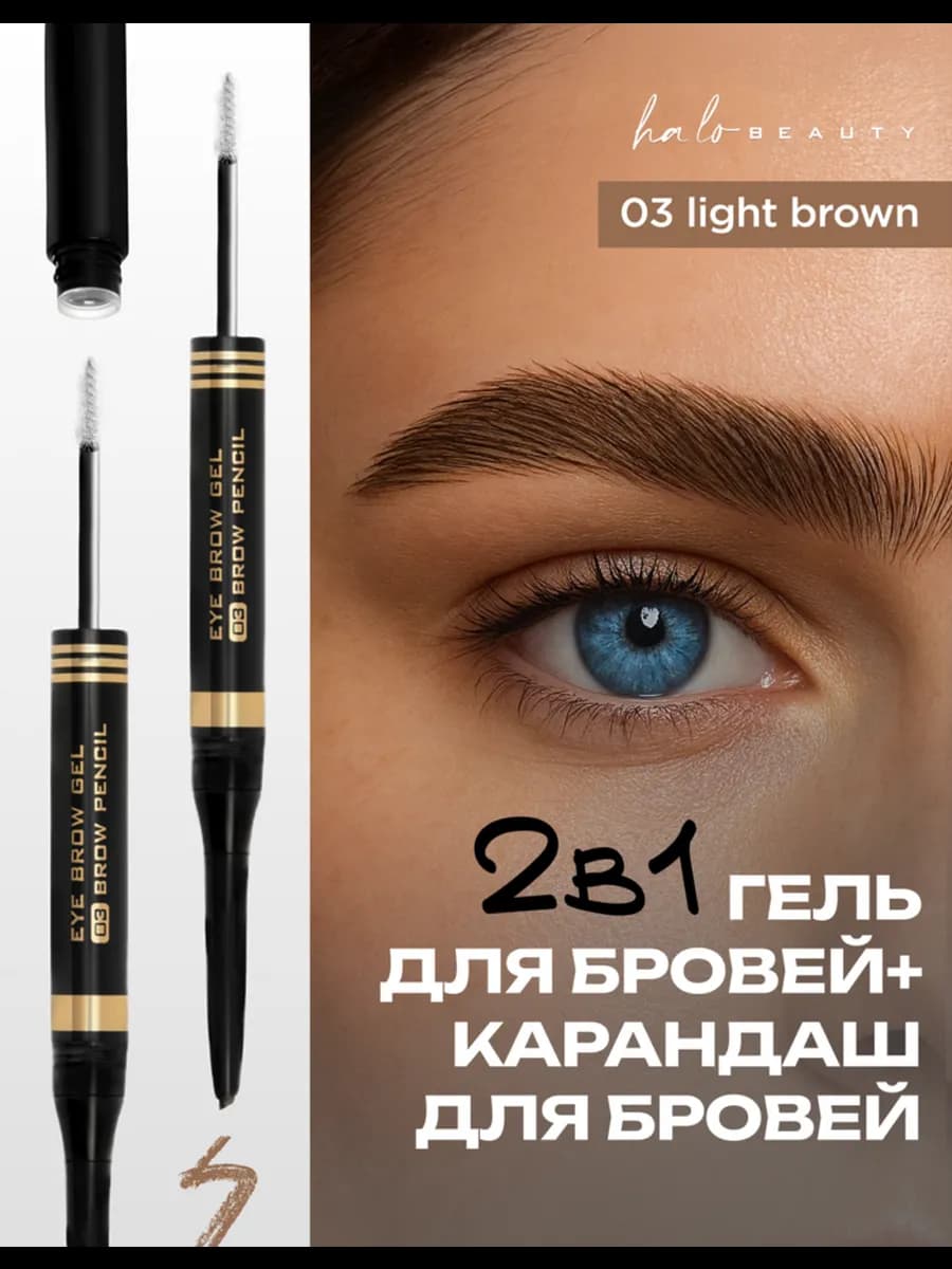 Карандаш для бровей и гель-фиксатор 2 в 1