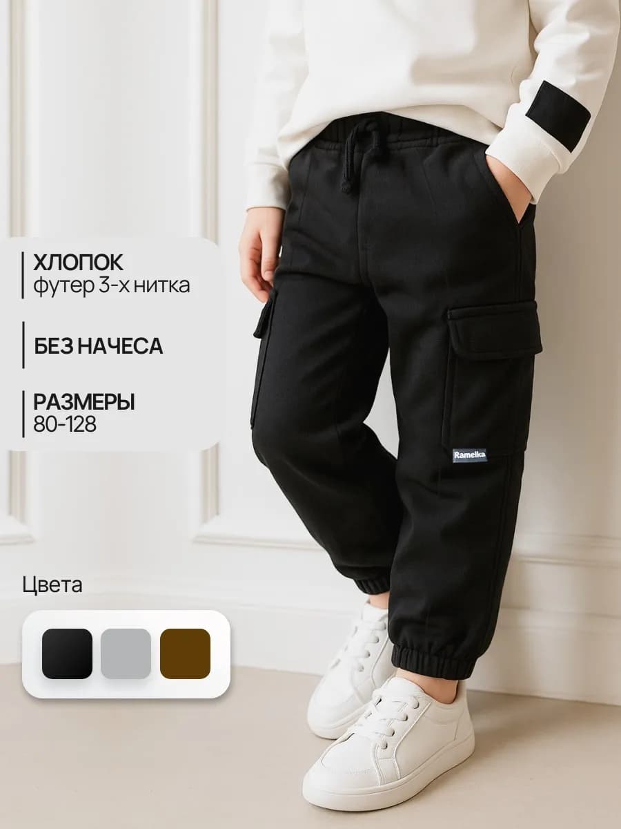 Брюки джоггеры трикотажные без начеса - фото 1