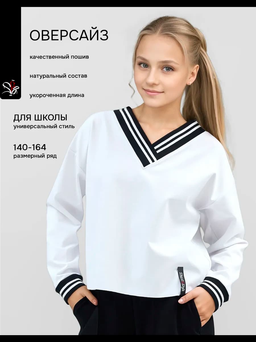 Свитшот школьный оверсайз