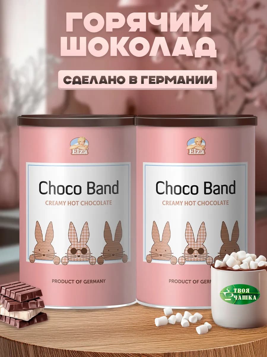 Горячий шоколад Choco Band 250г. 2 шт