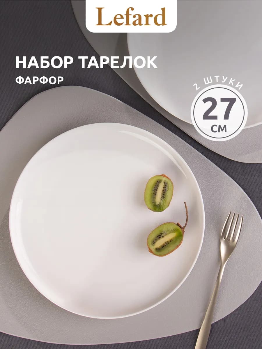 Набор тарелок обеденных с бортиками 2 шт 27 см фарфор