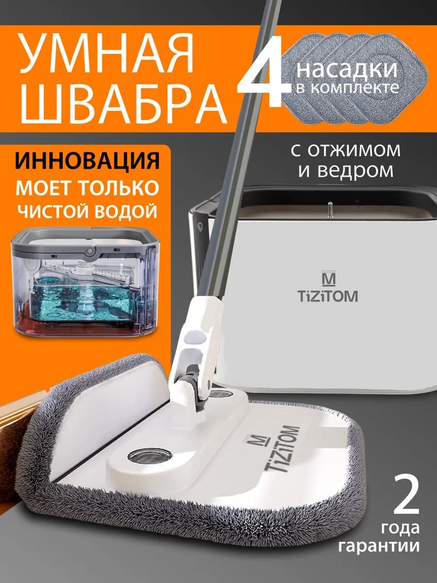 Умная швабра с отжимом и ведром для пола телескопическая
