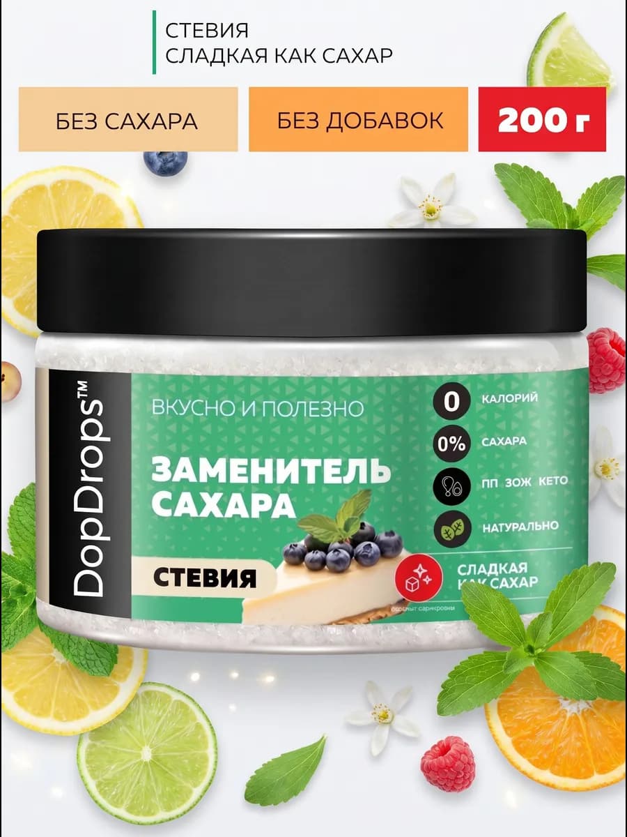 Натуральный сахарозаменитель стевия 200г