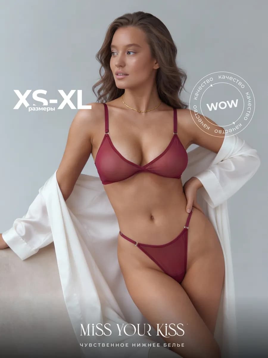 Комплект нижнего белья прозрачный