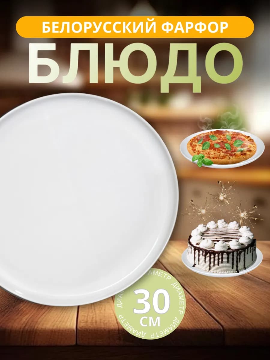 Тарелка большая блюдо для пиццы