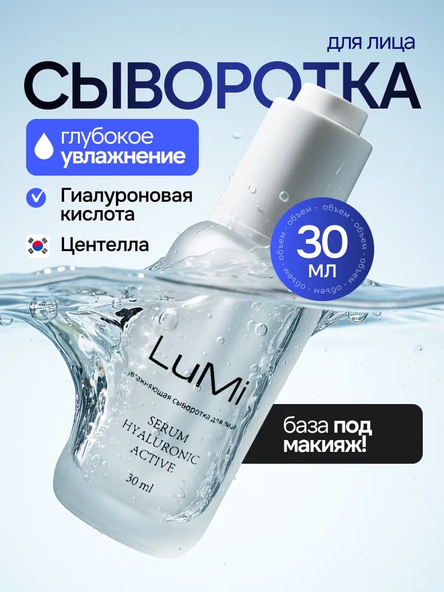 Крем-Сыворотка для лица увлажняющая с Гиалуроновой кислотой