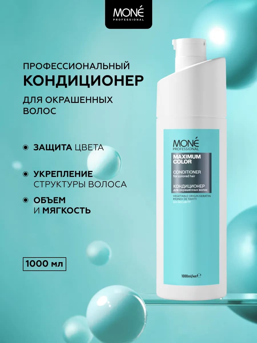 Бальзам кондиционер для окрашенных волос профессиональный