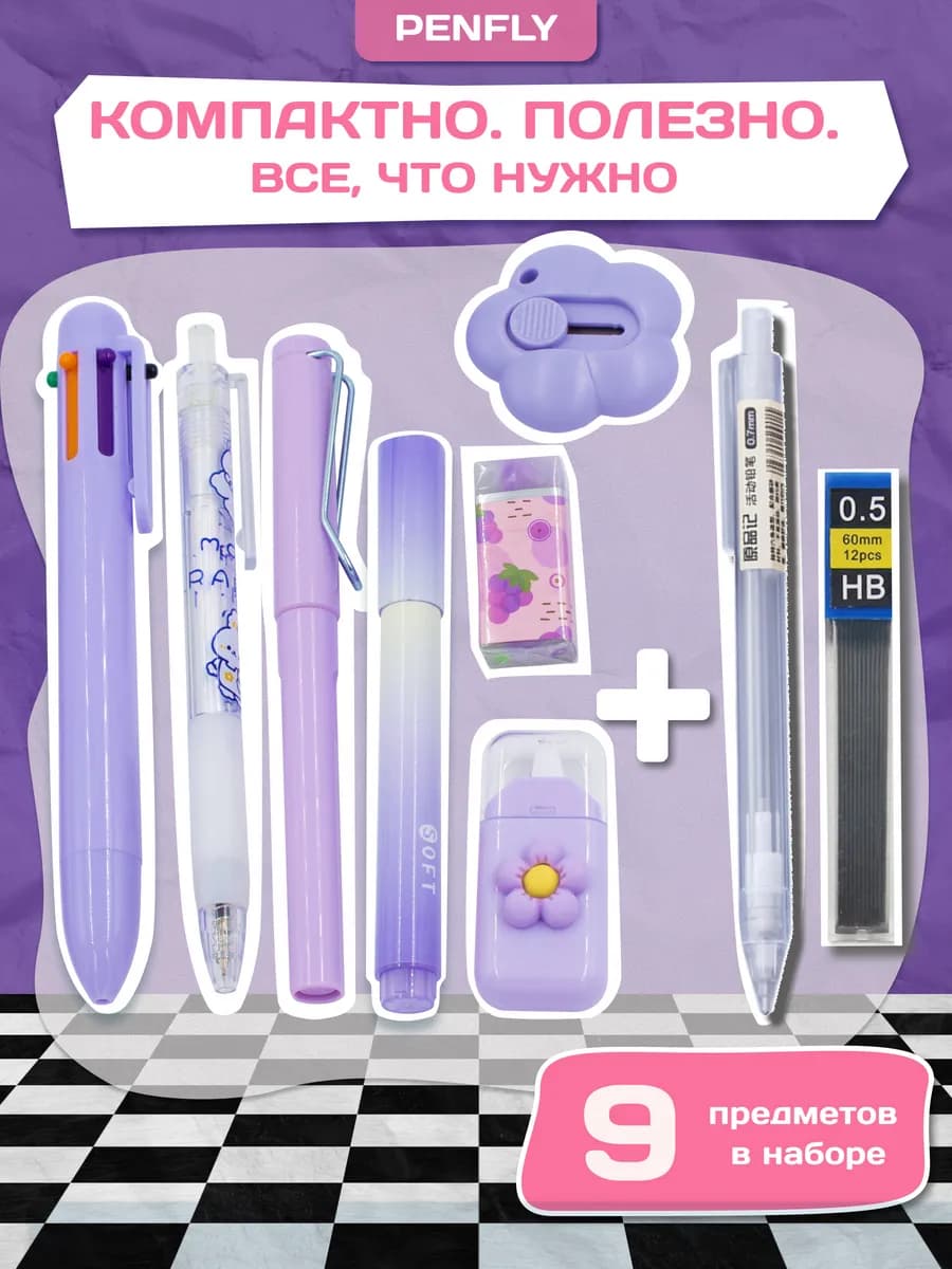Набор канцелярии подарочный для девочки, 9 предметов
