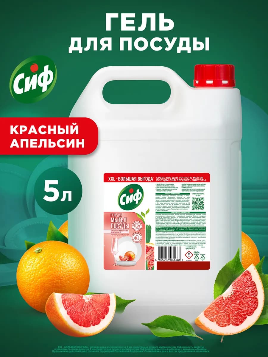 Средство для мытья посуды 5 литров густой гель
