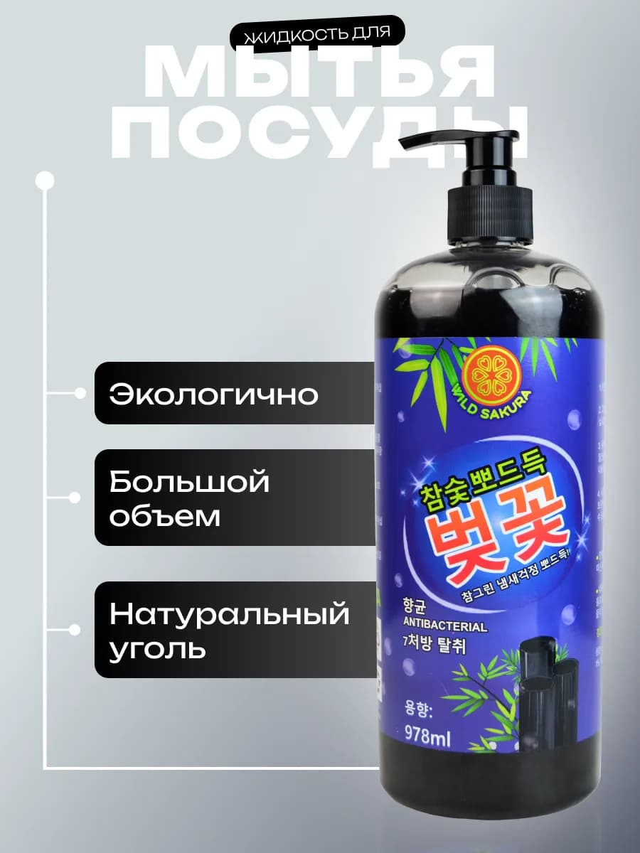 Гель для мытья посуды с дозатором 0,98 л Корея