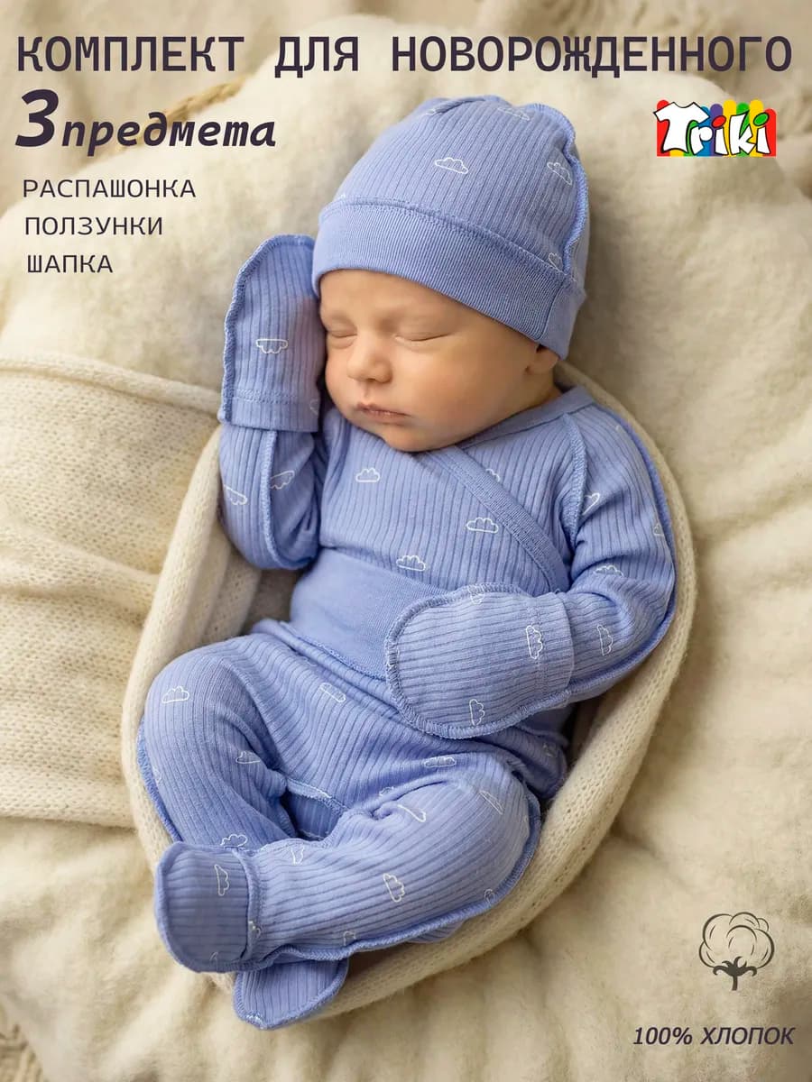 комплект одежды для новорожденного нательный