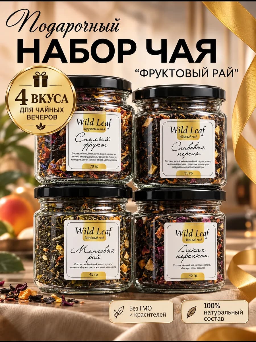 Подарочный набор чая