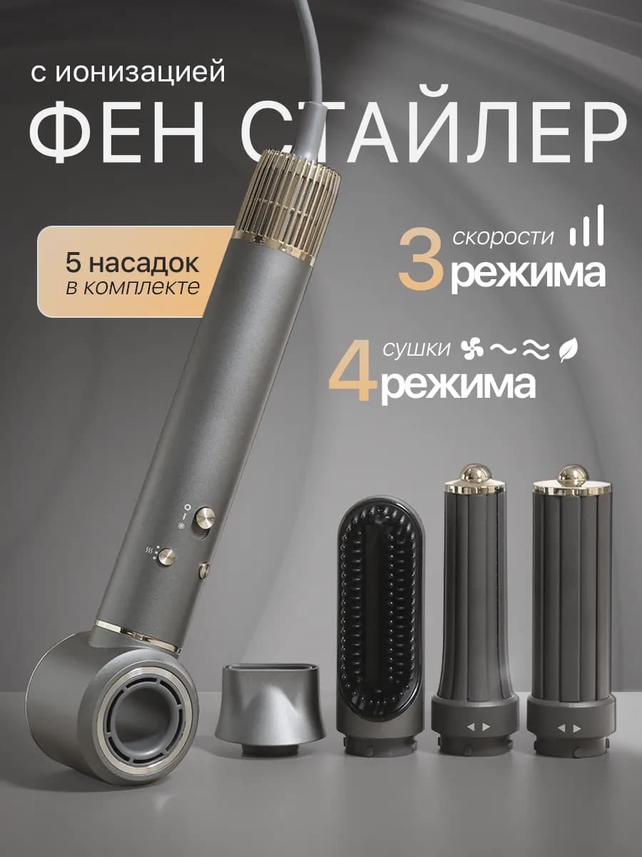 Фен стайлер для волос профессиональный с ионизацией