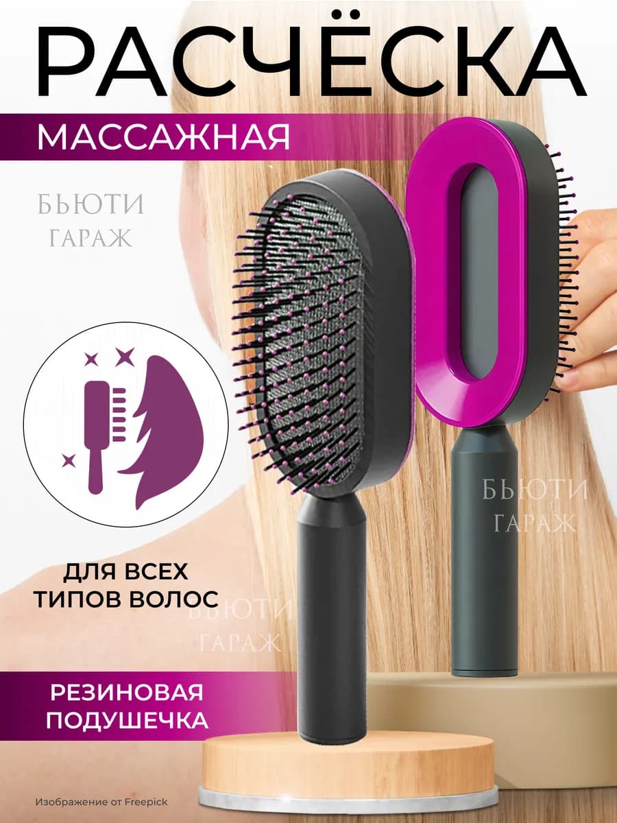 Расческа для волос