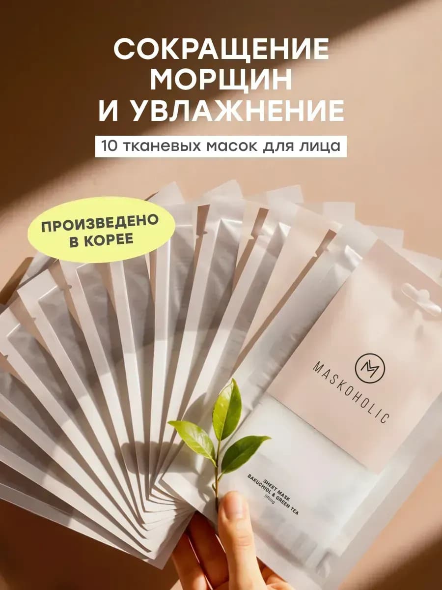 Тканевые маски для лица омолаживающие, набор 10 шт