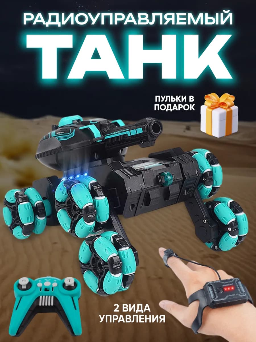 Танк на пульте управления радиоуправляемая машина