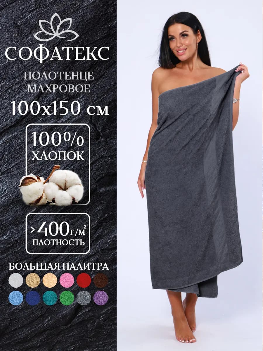 Полотенце банное махровое 100х150 для ванны и душа