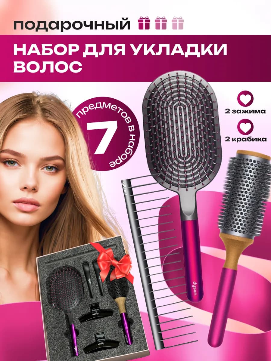 Подарочный набор расчесок для укладки волос