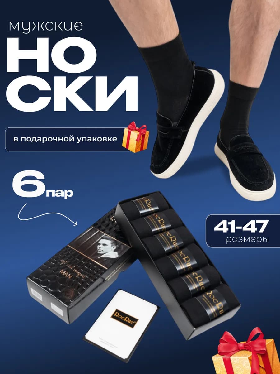 Носки высокие набор 6 пар в подарочной коробке