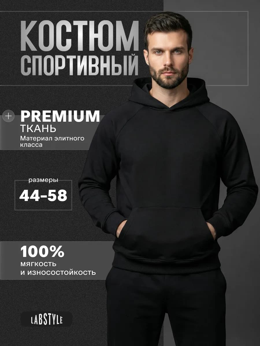 Спортивный костюм осенний без начеса