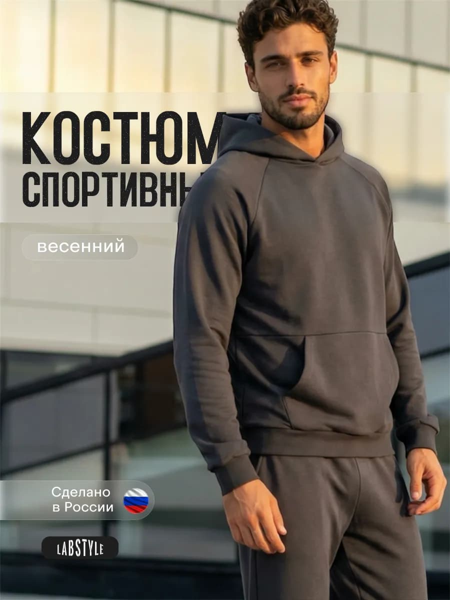 Спортивный костюм весенний