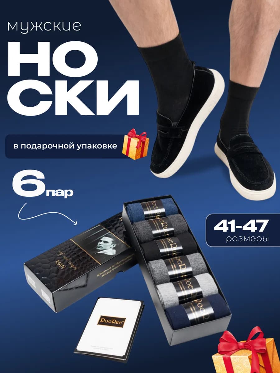 Носки цветные ароматизированные набор 6 пар в коробке