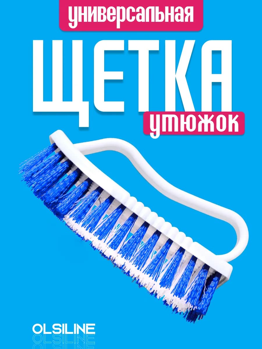Щетка для уборки пола и ванны хозяйственная, универсальная