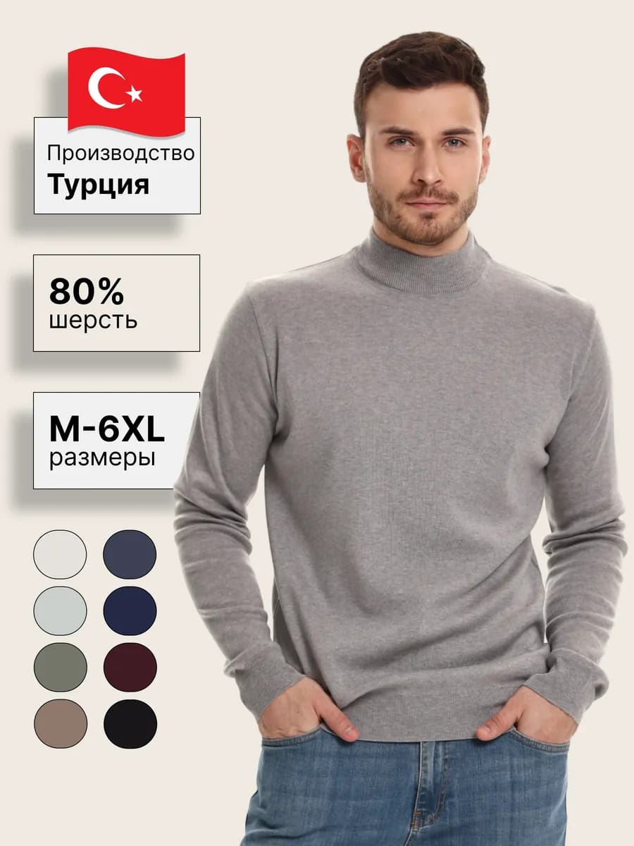 Водолазка теплая шерстяная с горлом Турция базовый свитер