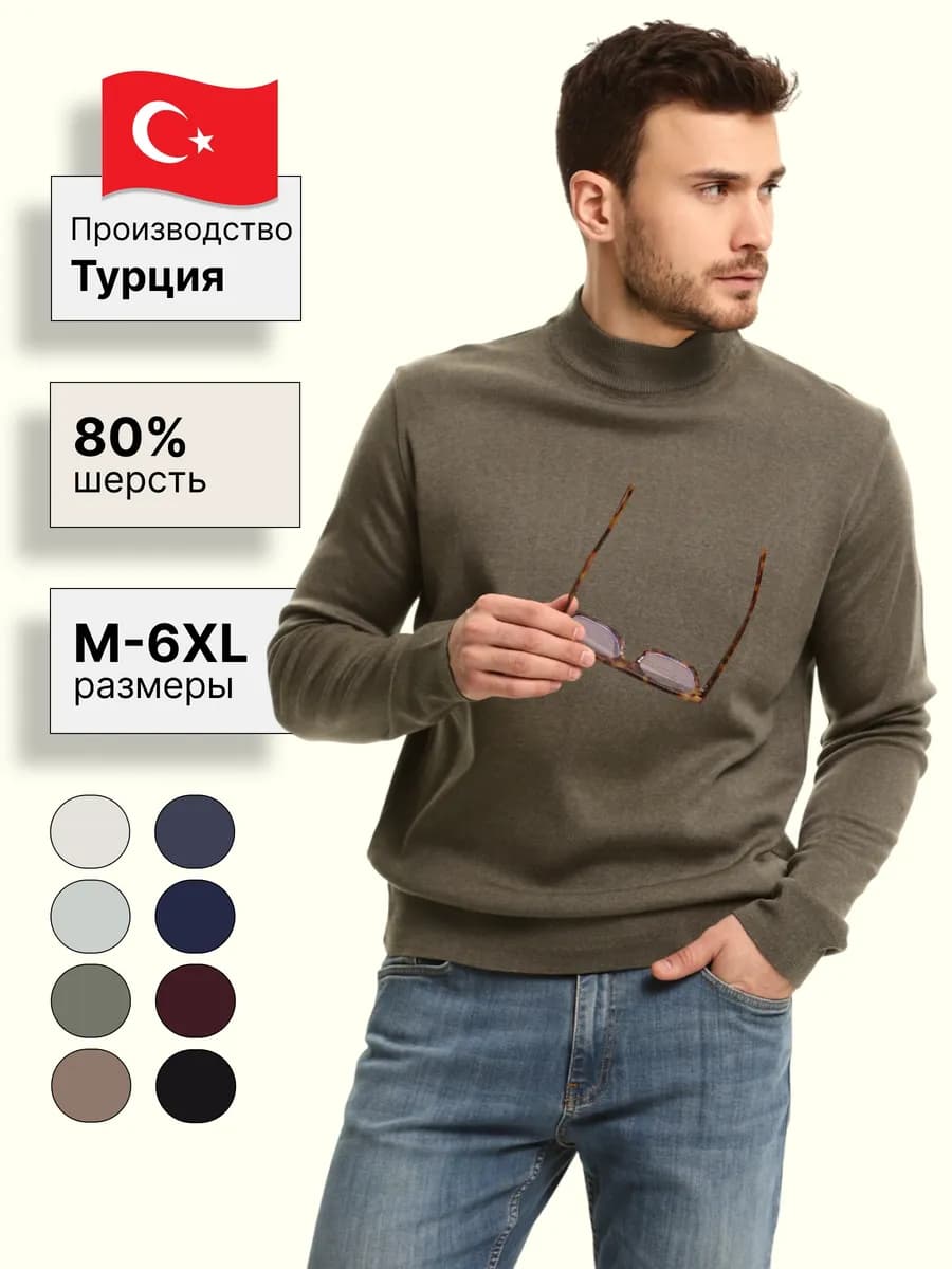 Водолазка теплая шерстяная с горлом Турция базовый свитер