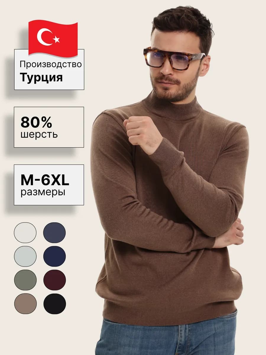 Водолазка теплая шерстяная с горлом Турция базовый свитер